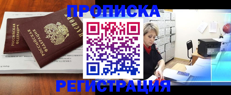 прописка в квартире в Микуни